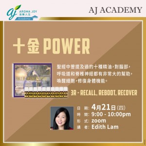 十金 power 講者：Edith Lam